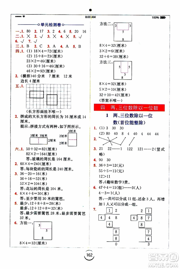 2019年全易通小學數(shù)學三年級上SJ蘇教版參考答案