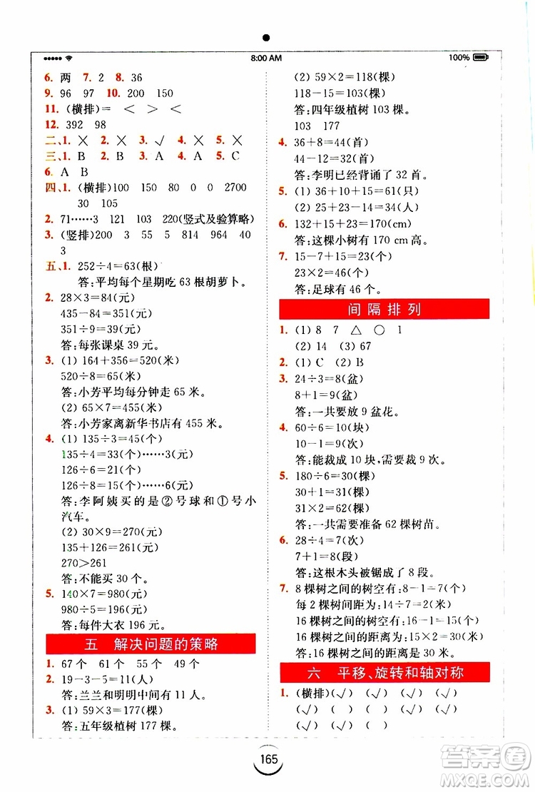 2019年全易通小學數(shù)學三年級上SJ蘇教版參考答案