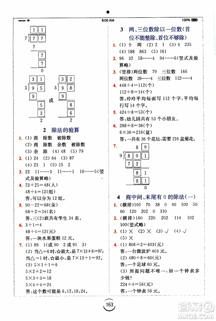 2019年全易通小學數(shù)學三年級上SJ蘇教版參考答案