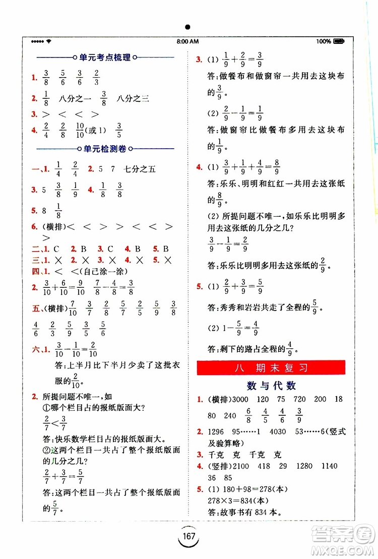 2019年全易通小學數(shù)學三年級上SJ蘇教版參考答案