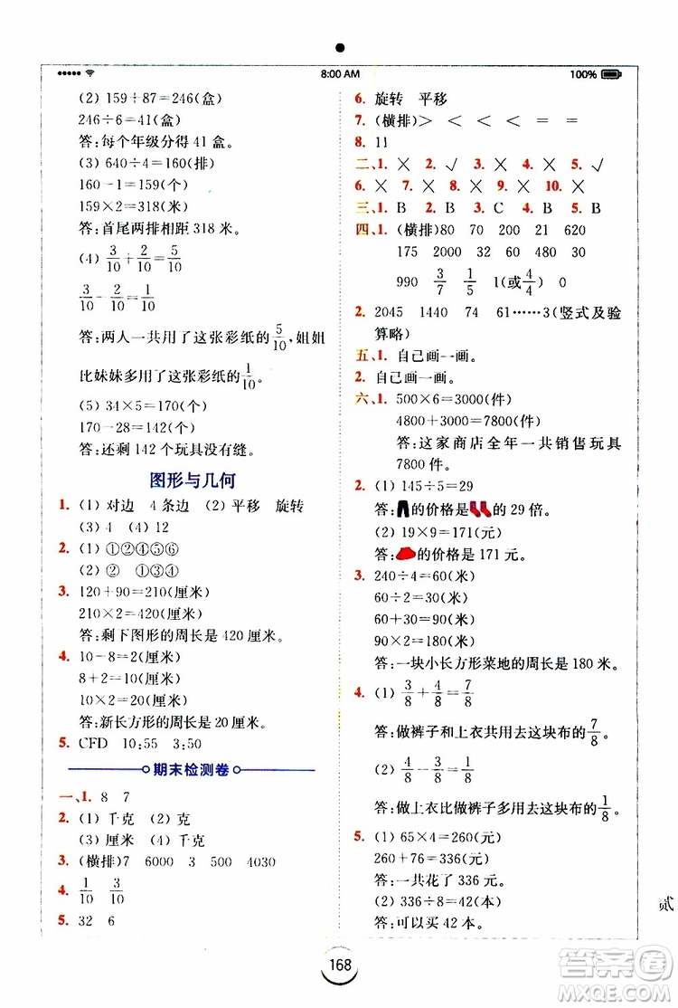 2019年全易通小學數(shù)學三年級上SJ蘇教版參考答案