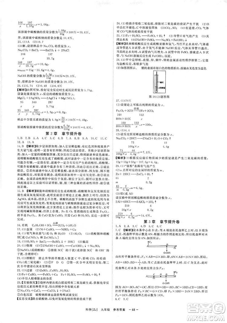 2019全效提分卷九年級上冊科學(xué)浙江版答案