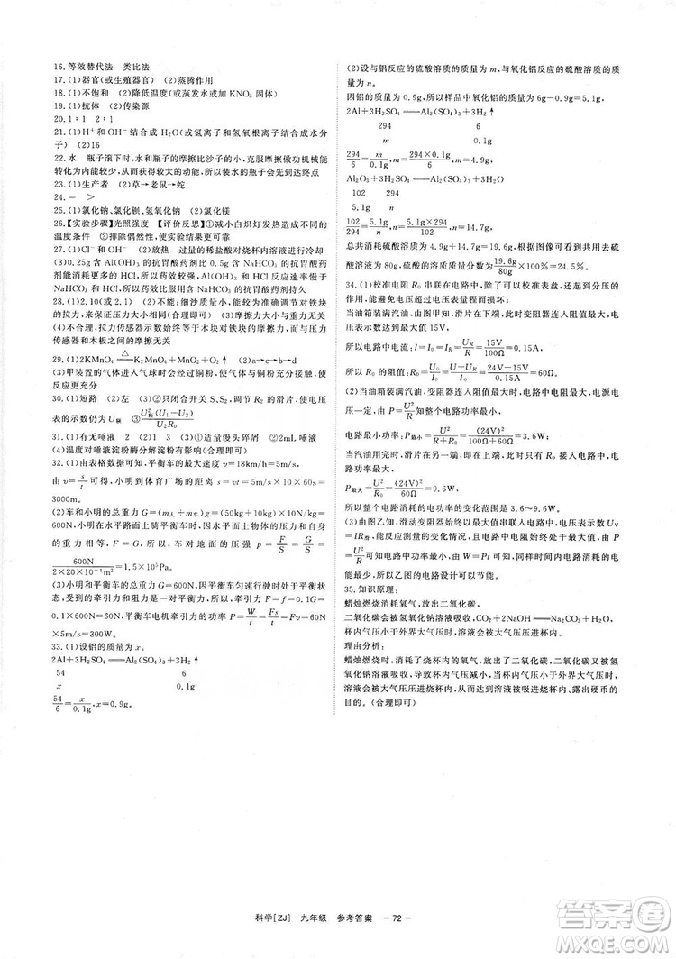 2019全效提分卷九年級上冊科學(xué)浙江版答案