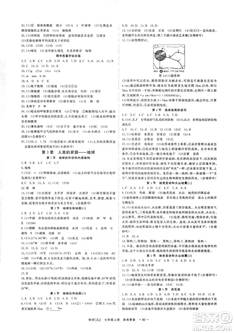 2019全效提分卷七年級科學(xué)上冊浙江版答案