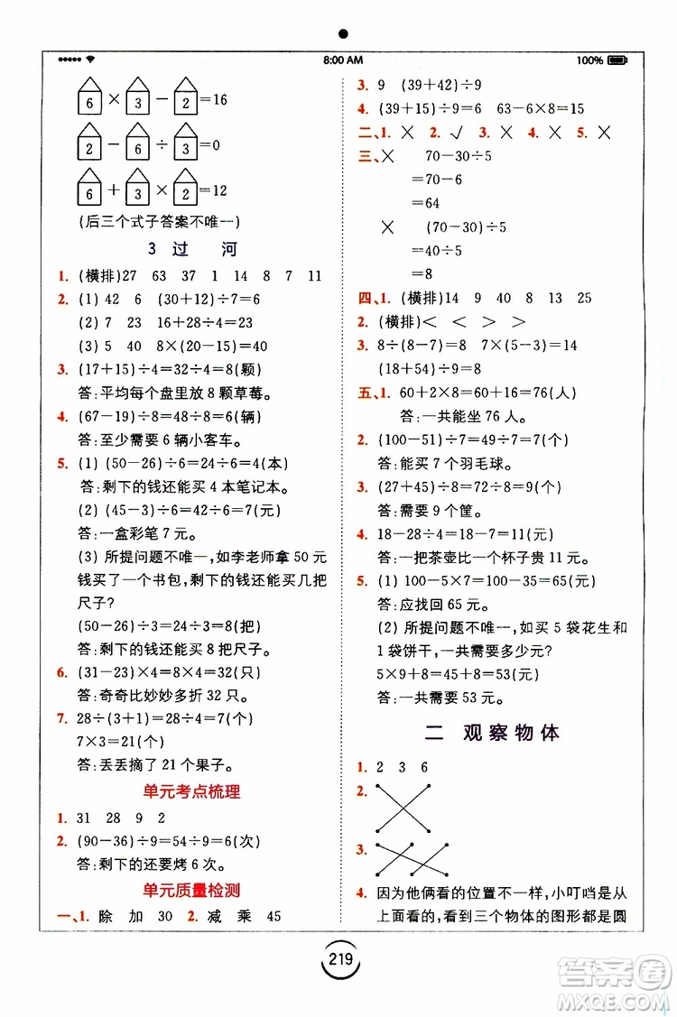 2019年全易通小學(xué)數(shù)學(xué)三年級上BSD北師大版參考答案