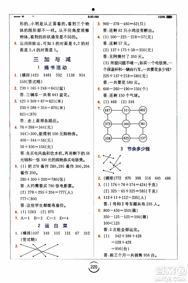 2019年全易通小學(xué)數(shù)學(xué)三年級上BSD北師大版參考答案