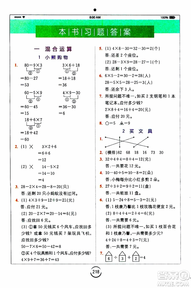 2019年全易通小學(xué)數(shù)學(xué)三年級上BSD北師大版參考答案