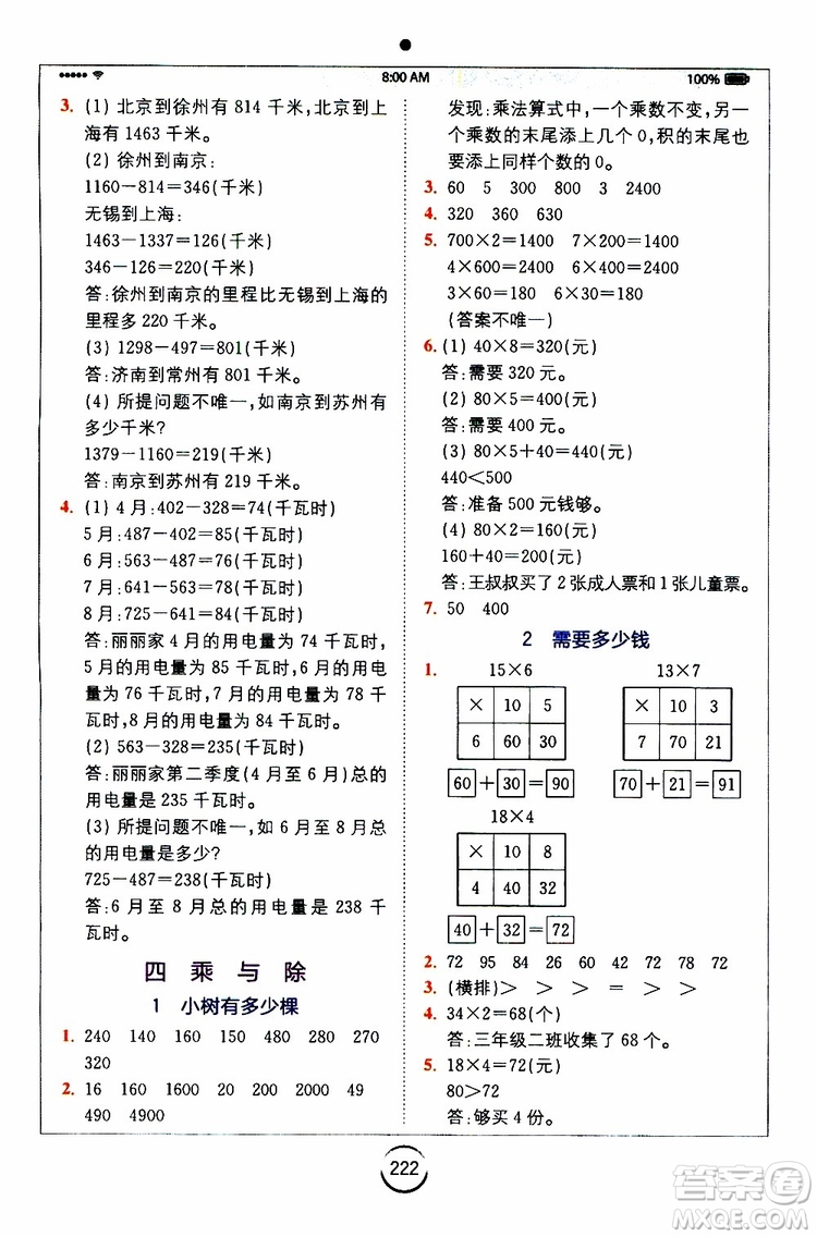 2019年全易通小學(xué)數(shù)學(xué)三年級上BSD北師大版參考答案