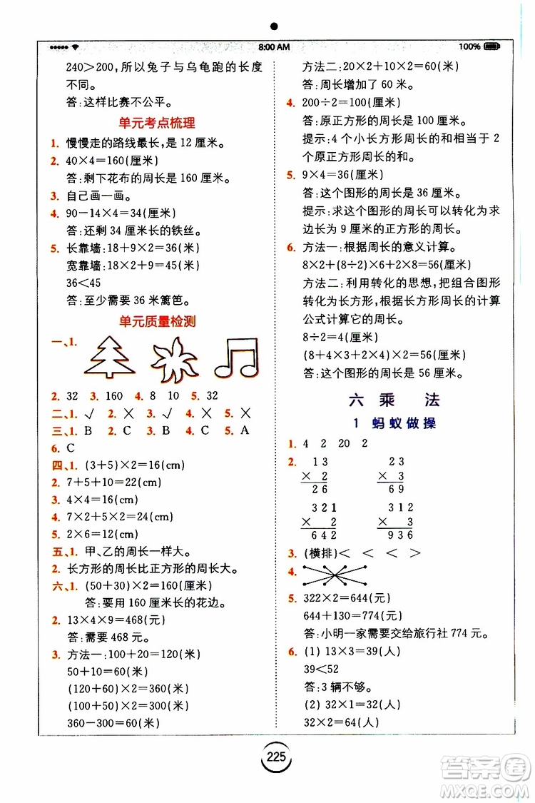 2019年全易通小學(xué)數(shù)學(xué)三年級上BSD北師大版參考答案