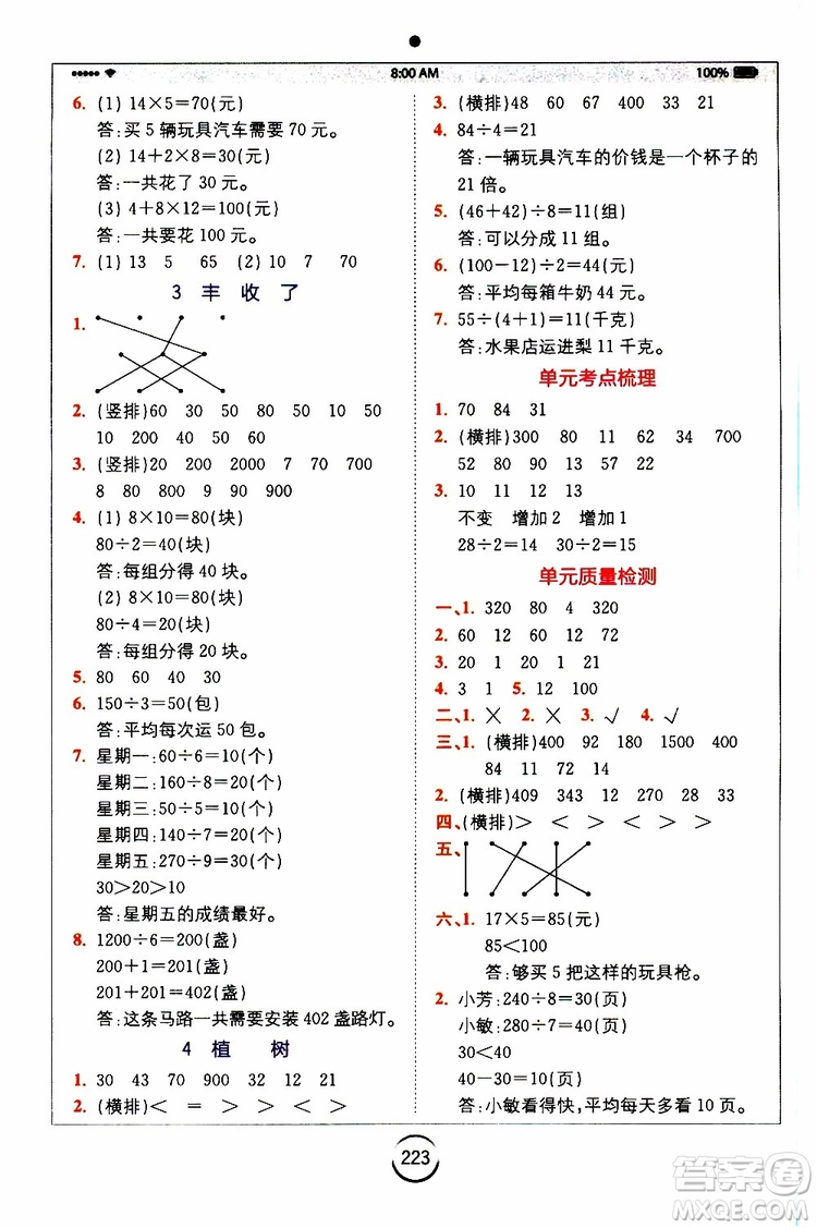 2019年全易通小學(xué)數(shù)學(xué)三年級上BSD北師大版參考答案