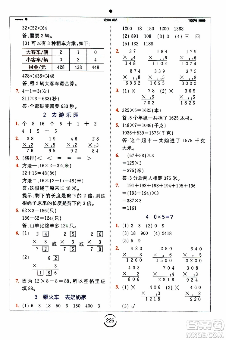 2019年全易通小學(xué)數(shù)學(xué)三年級上BSD北師大版參考答案