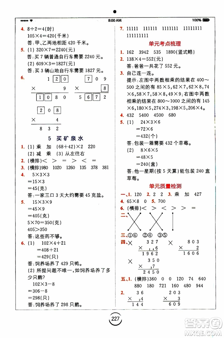 2019年全易通小學(xué)數(shù)學(xué)三年級上BSD北師大版參考答案