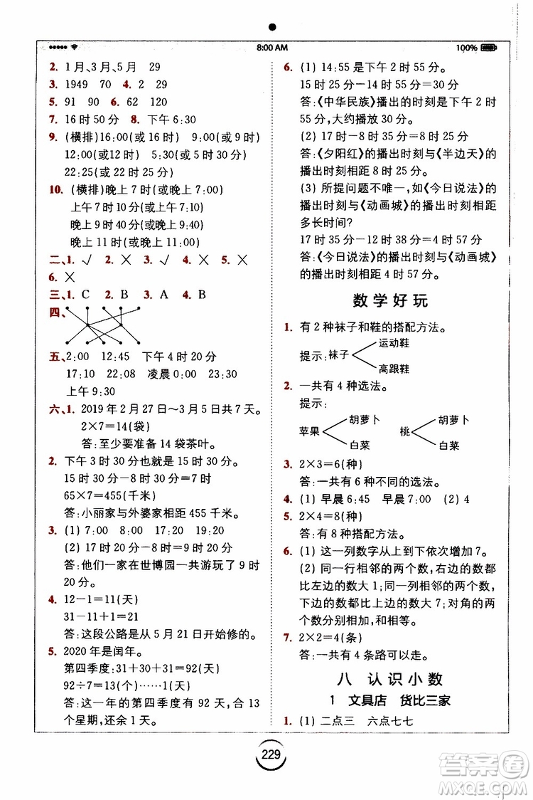 2019年全易通小學(xué)數(shù)學(xué)三年級上BSD北師大版參考答案