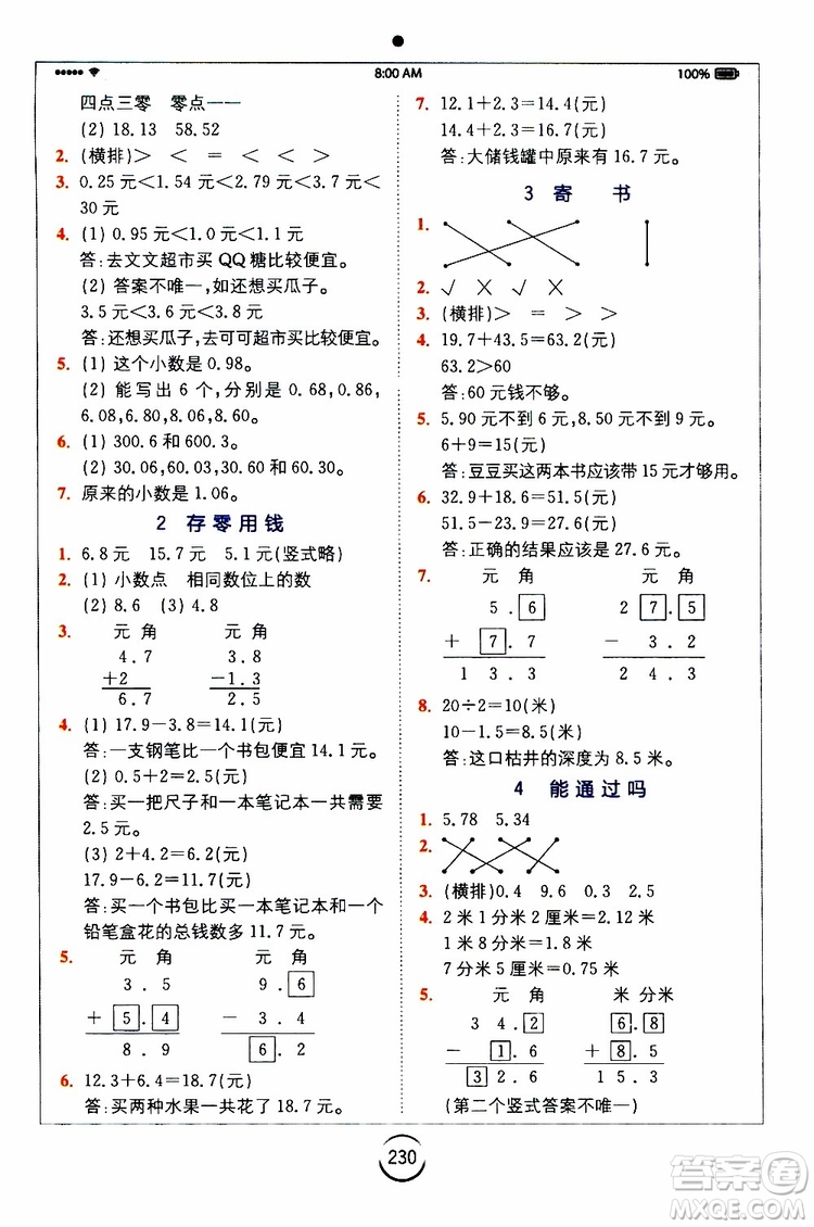 2019年全易通小學(xué)數(shù)學(xué)三年級上BSD北師大版參考答案