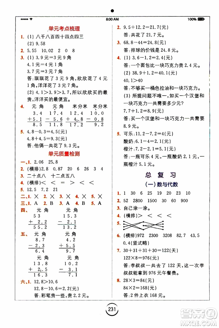 2019年全易通小學(xué)數(shù)學(xué)三年級上BSD北師大版參考答案