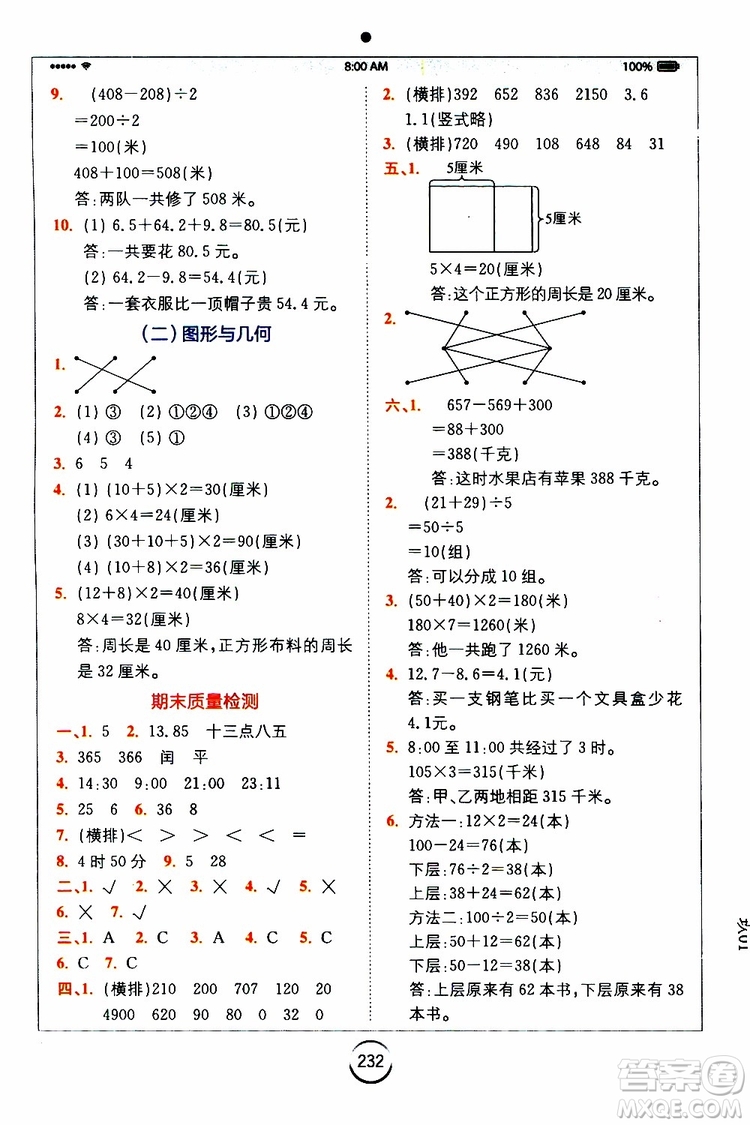 2019年全易通小學(xué)數(shù)學(xué)三年級上BSD北師大版參考答案