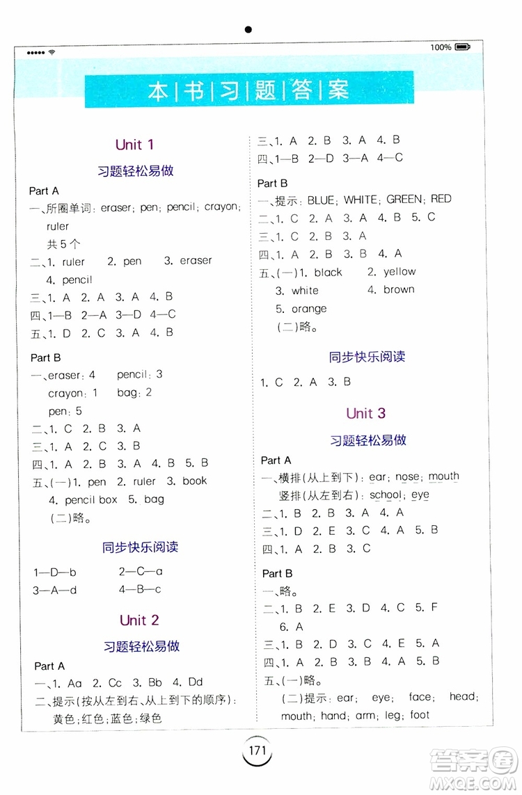 2019年全易通小學(xué)英語三年級(jí)上R人教版參考答案