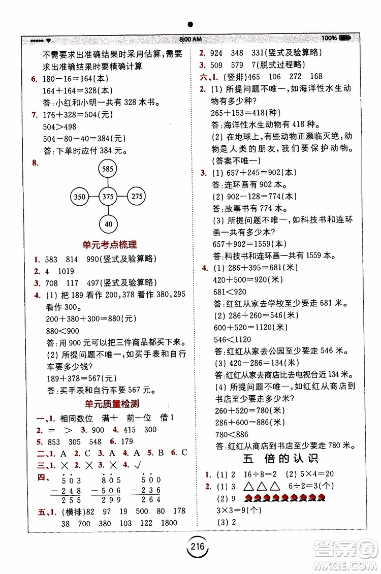 2019年全易通小學(xué)數(shù)學(xué)三年級(jí)上RJ人教版參考答案