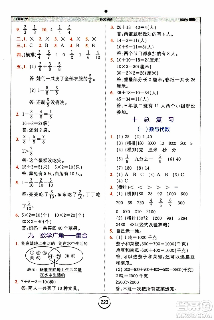 2019年全易通小學(xué)數(shù)學(xué)三年級(jí)上RJ人教版參考答案