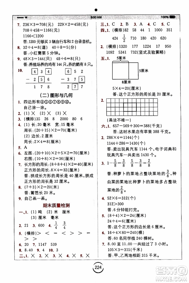 2019年全易通小學(xué)數(shù)學(xué)三年級(jí)上RJ人教版參考答案