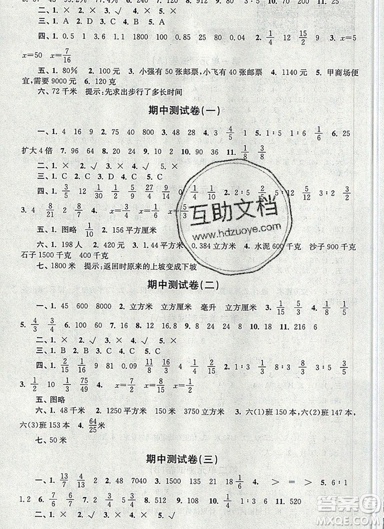 2019年名師點(diǎn)撥培優(yōu)密卷六年級(jí)數(shù)學(xué)上冊(cè)江蘇版參考答案