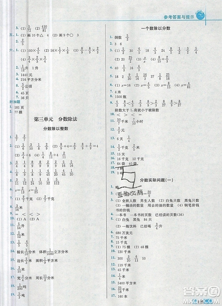 2019年名師點(diǎn)撥培優(yōu)訓(xùn)練六年級數(shù)學(xué)上冊江蘇版參考答案