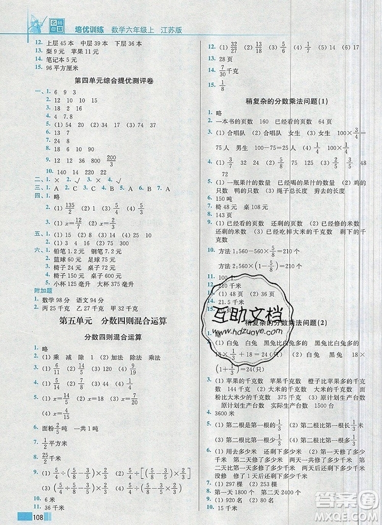 2019年名師點(diǎn)撥培優(yōu)訓(xùn)練六年級數(shù)學(xué)上冊江蘇版參考答案