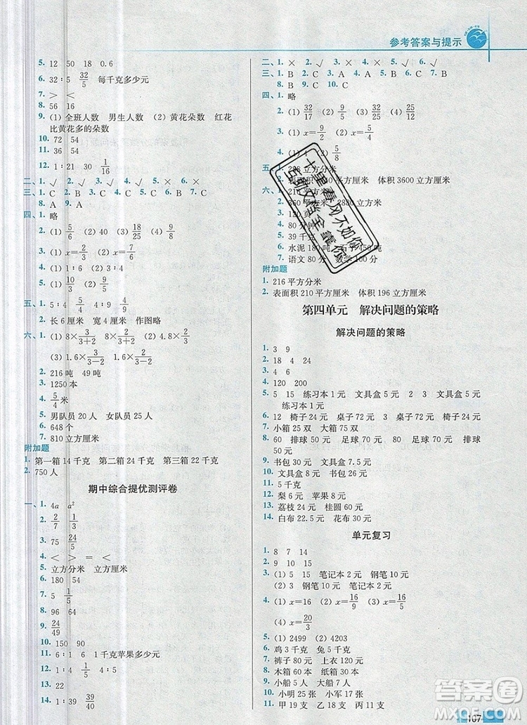 2019年名師點(diǎn)撥培優(yōu)訓(xùn)練六年級數(shù)學(xué)上冊江蘇版參考答案