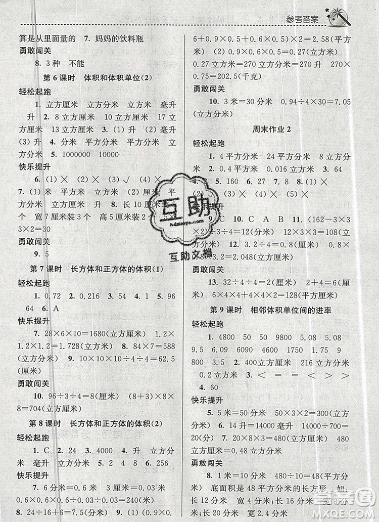 2019年名師點(diǎn)撥課時作業(yè)本六年級數(shù)學(xué)上冊江蘇版參考答案