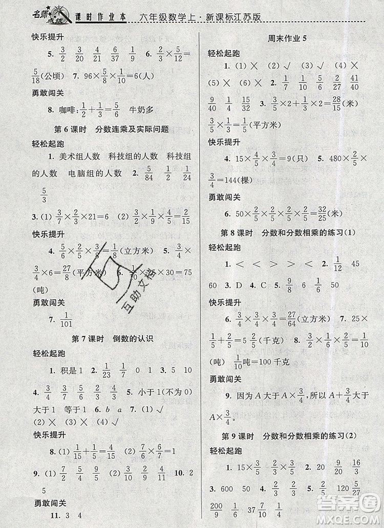 2019年名師點(diǎn)撥課時作業(yè)本六年級數(shù)學(xué)上冊江蘇版參考答案