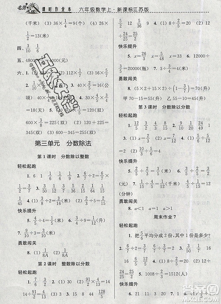 2019年名師點(diǎn)撥課時作業(yè)本六年級數(shù)學(xué)上冊江蘇版參考答案