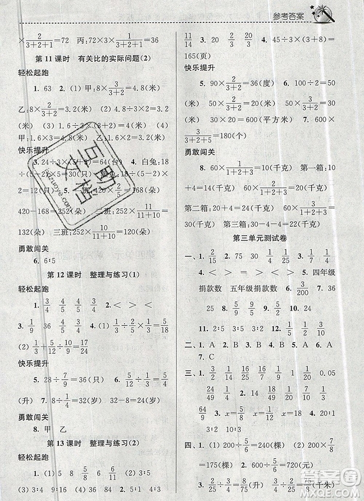 2019年名師點(diǎn)撥課時作業(yè)本六年級數(shù)學(xué)上冊江蘇版參考答案