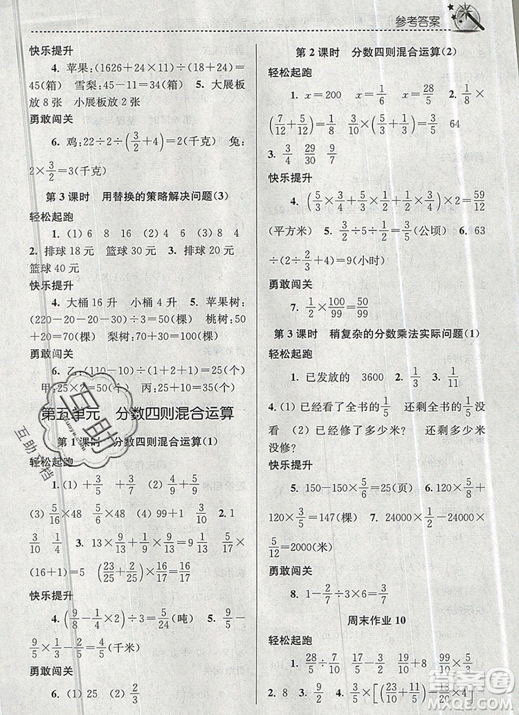 2019年名師點(diǎn)撥課時作業(yè)本六年級數(shù)學(xué)上冊江蘇版參考答案