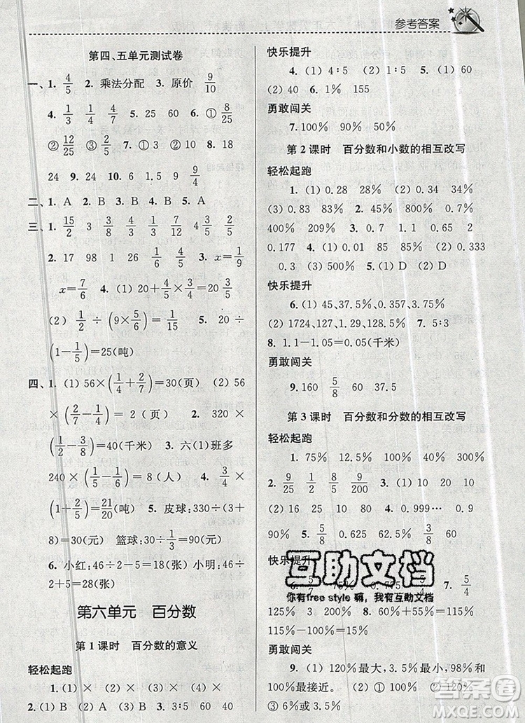 2019年名師點(diǎn)撥課時作業(yè)本六年級數(shù)學(xué)上冊江蘇版參考答案