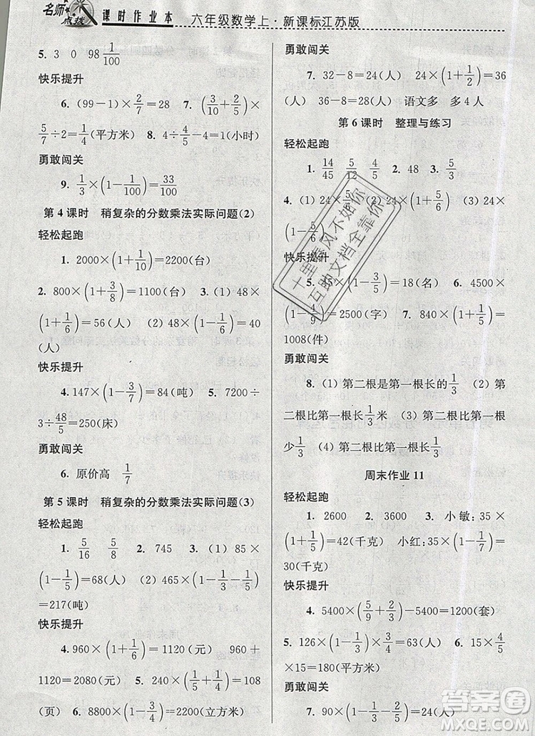 2019年名師點(diǎn)撥課時作業(yè)本六年級數(shù)學(xué)上冊江蘇版參考答案