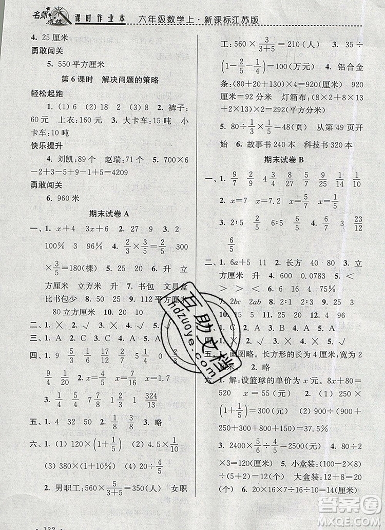 2019年名師點(diǎn)撥課時作業(yè)本六年級數(shù)學(xué)上冊江蘇版參考答案