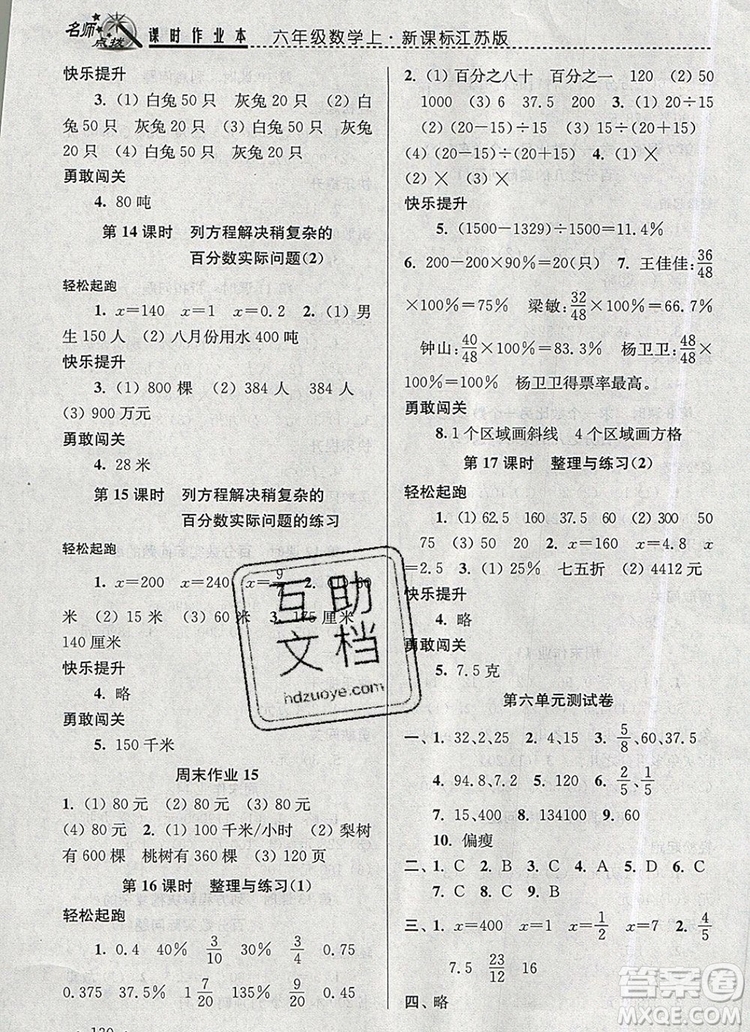 2019年名師點(diǎn)撥課時作業(yè)本六年級數(shù)學(xué)上冊江蘇版參考答案