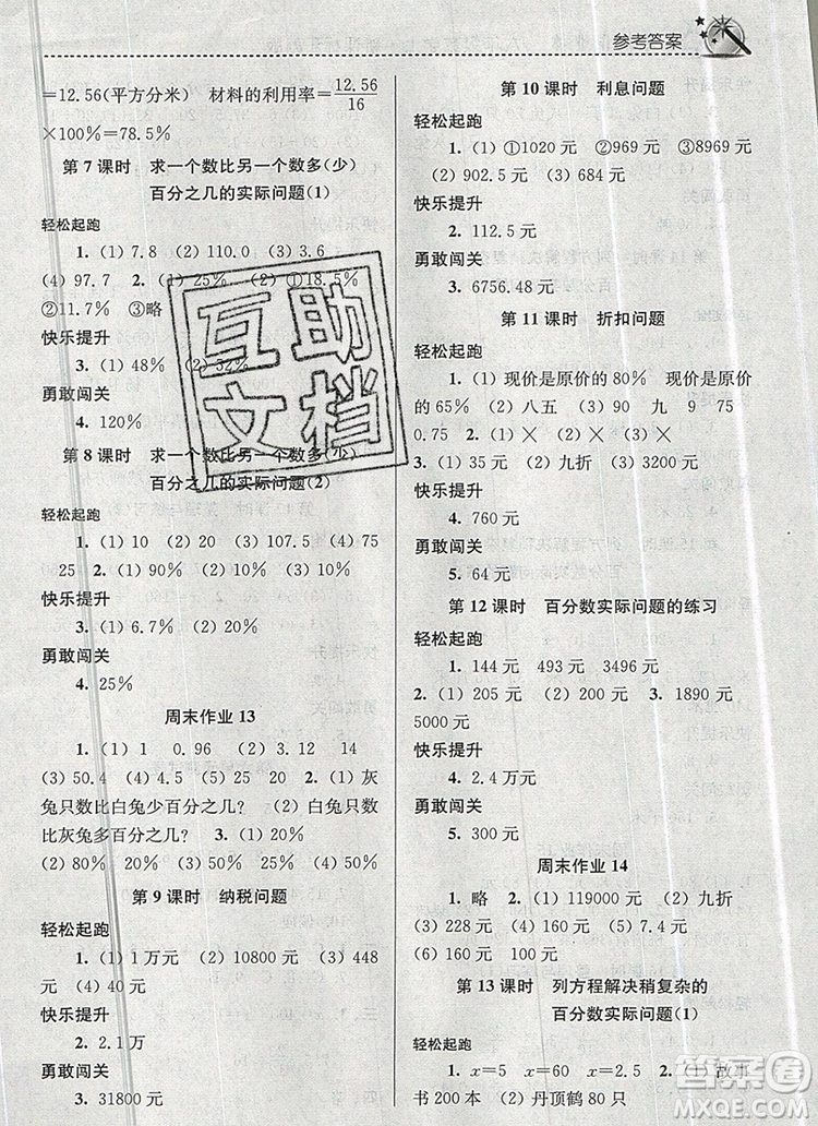 2019年名師點(diǎn)撥課時作業(yè)本六年級數(shù)學(xué)上冊江蘇版參考答案