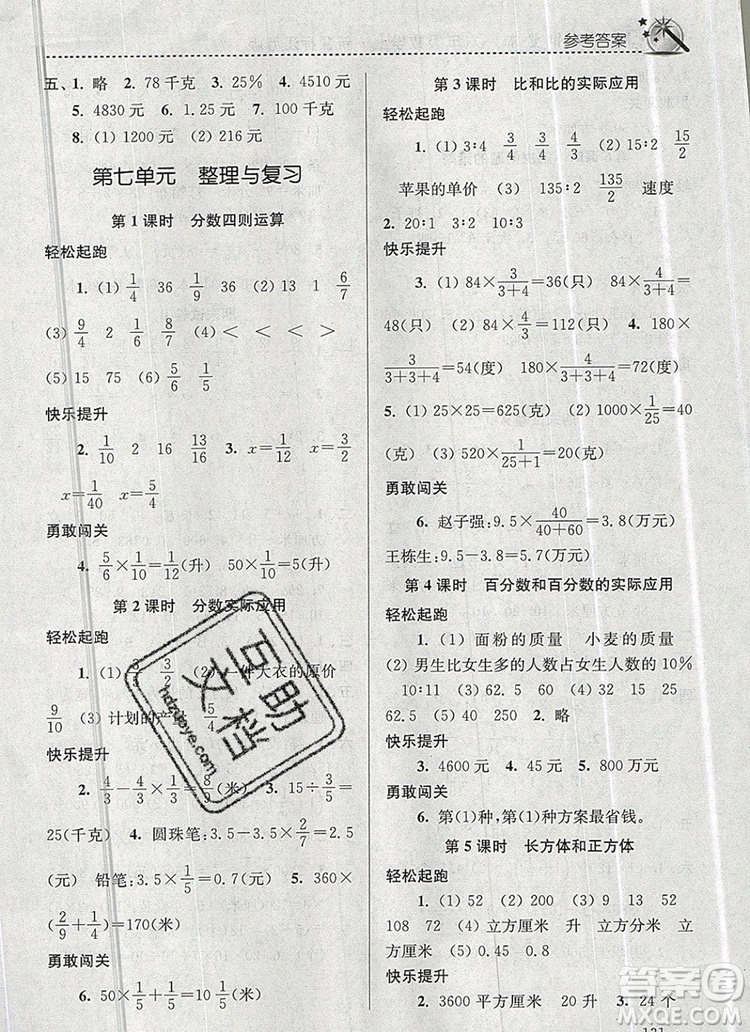 2019年名師點(diǎn)撥課時作業(yè)本六年級數(shù)學(xué)上冊江蘇版參考答案