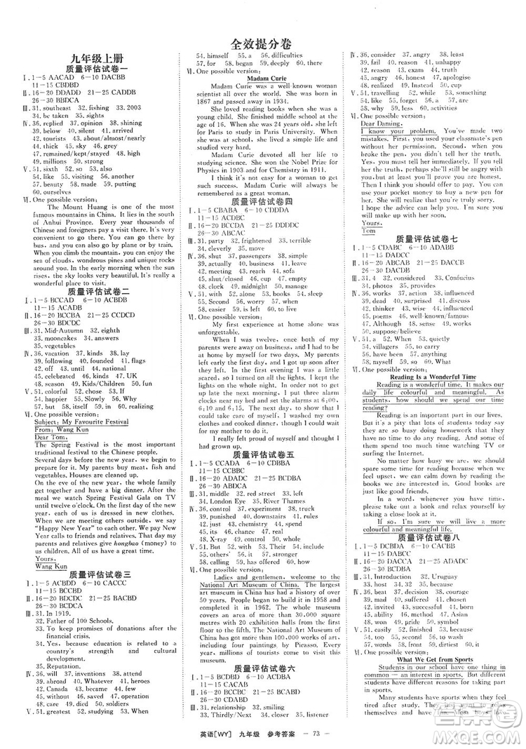 2019全效提分卷九年級全一冊英語外研版WY答案