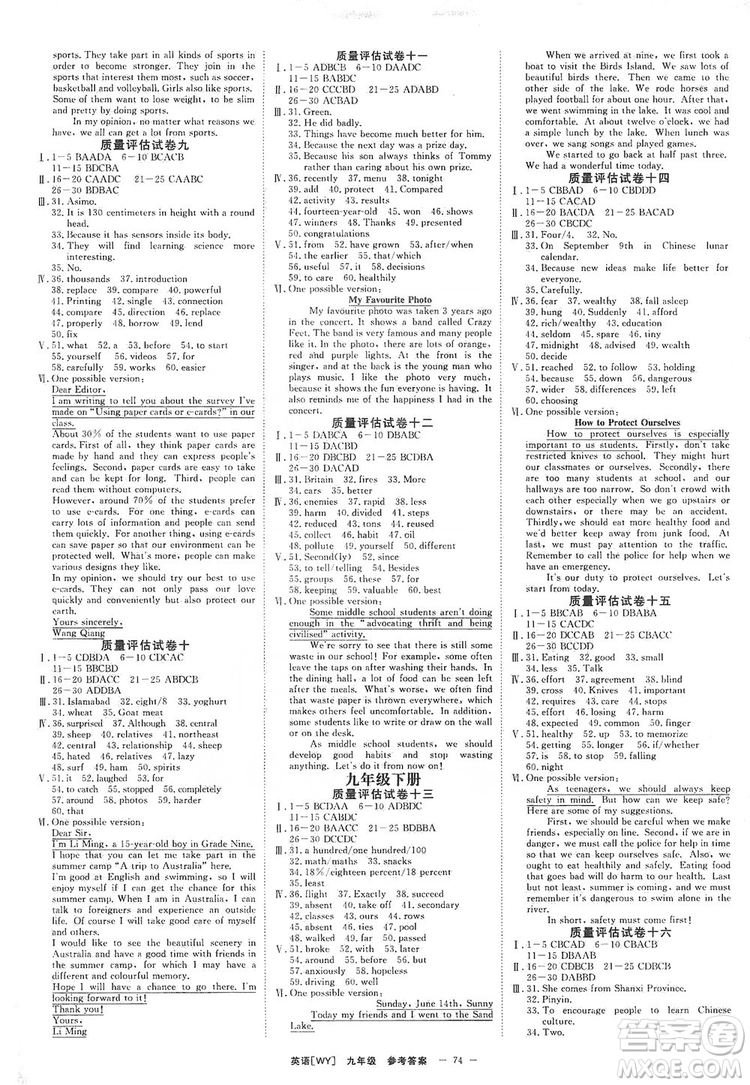 2019全效提分卷九年級全一冊英語外研版WY答案