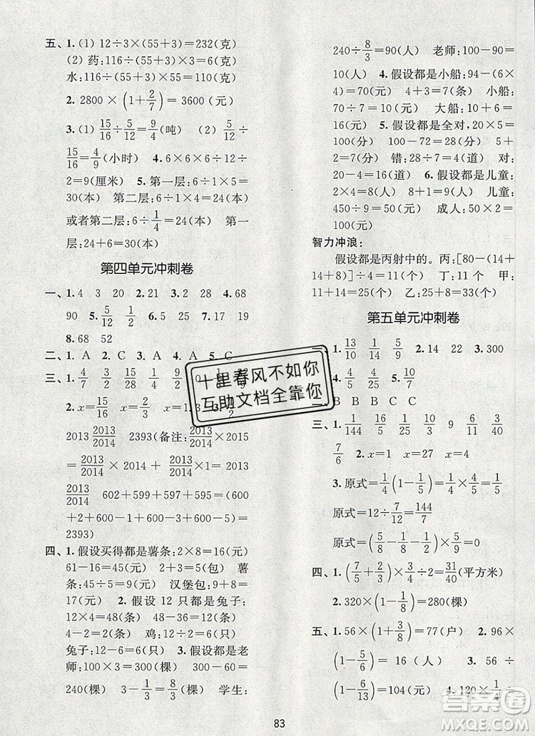 2019年名師點(diǎn)撥期末沖刺滿(mǎn)分卷六年級(jí)數(shù)學(xué)上冊(cè)參考答案