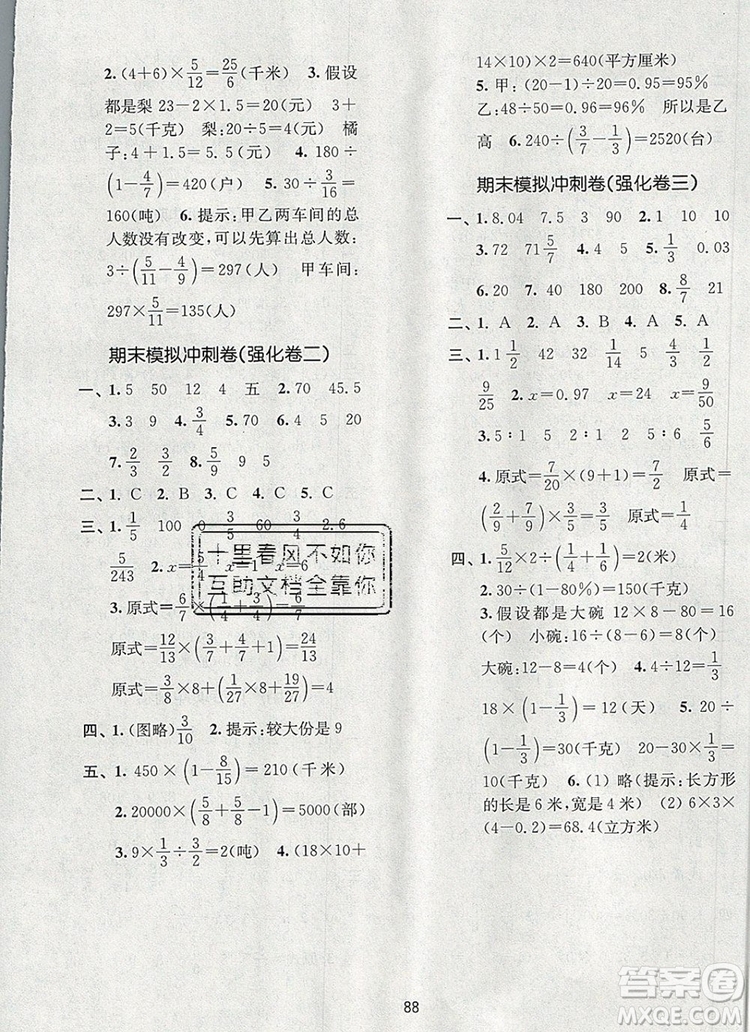 2019年名師點(diǎn)撥期末沖刺滿(mǎn)分卷六年級(jí)數(shù)學(xué)上冊(cè)參考答案