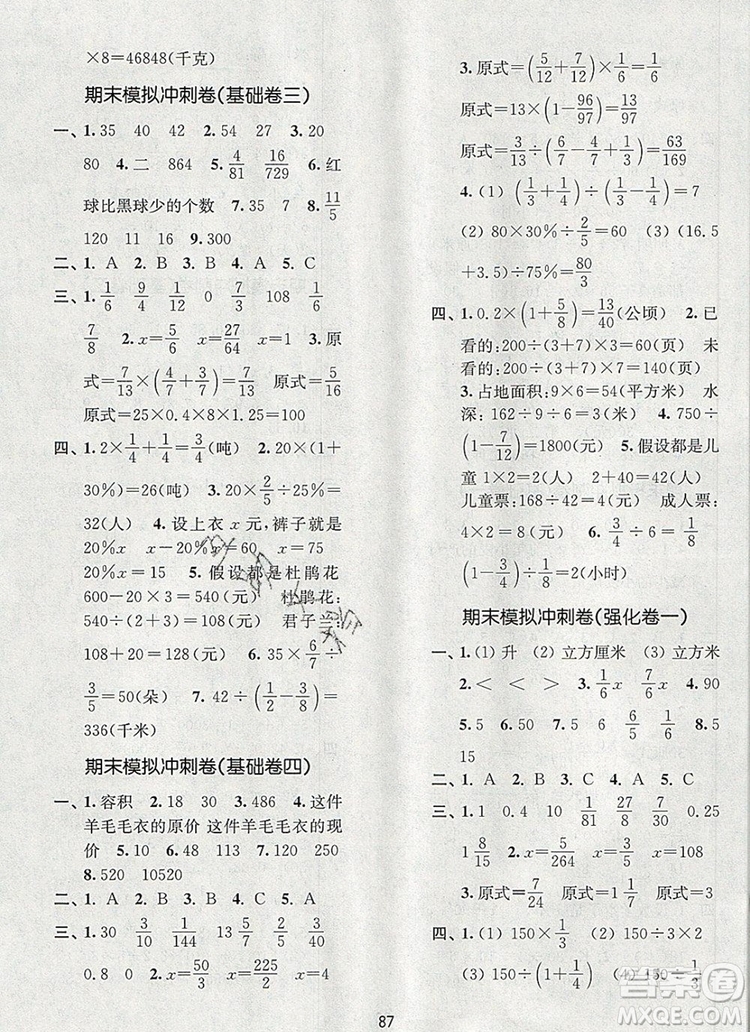 2019年名師點(diǎn)撥期末沖刺滿(mǎn)分卷六年級(jí)數(shù)學(xué)上冊(cè)參考答案