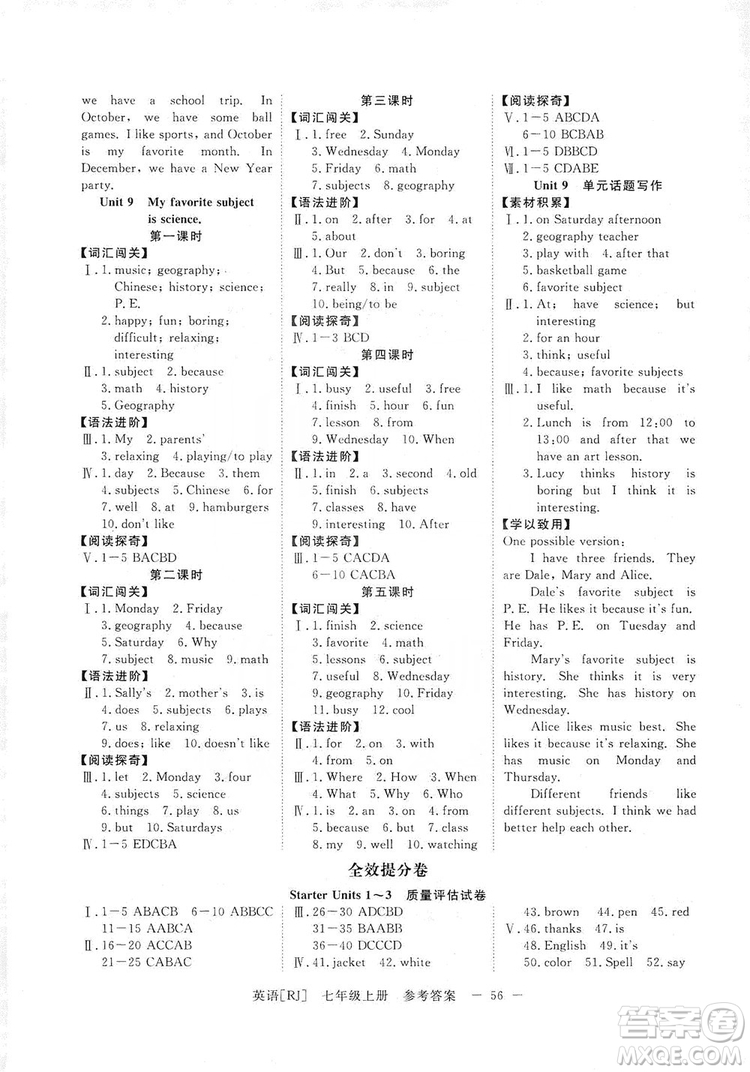 2019全效提分卷七年級上冊英語人教版RJ答案