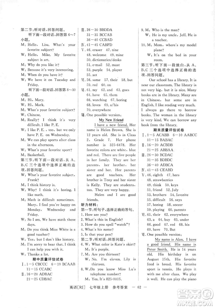 2019全效提分卷七年級上冊英語人教版RJ答案