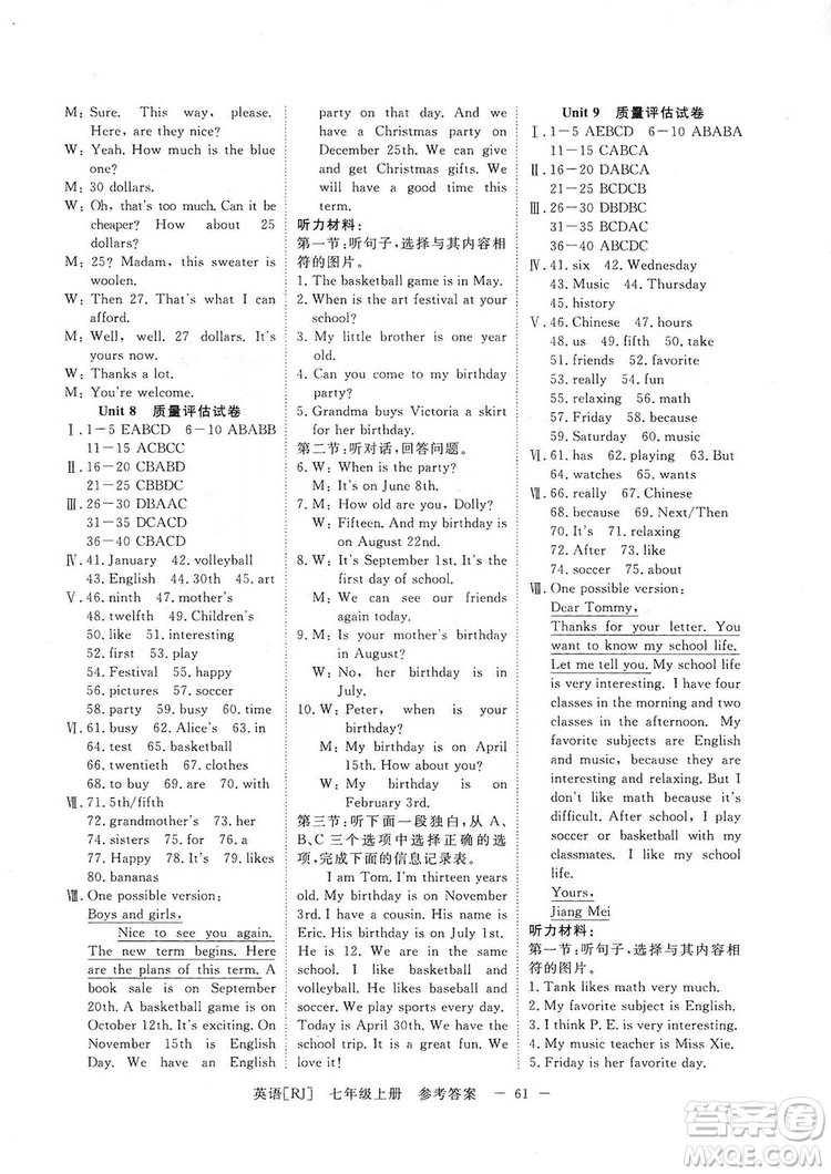 2019全效提分卷七年級上冊英語人教版RJ答案