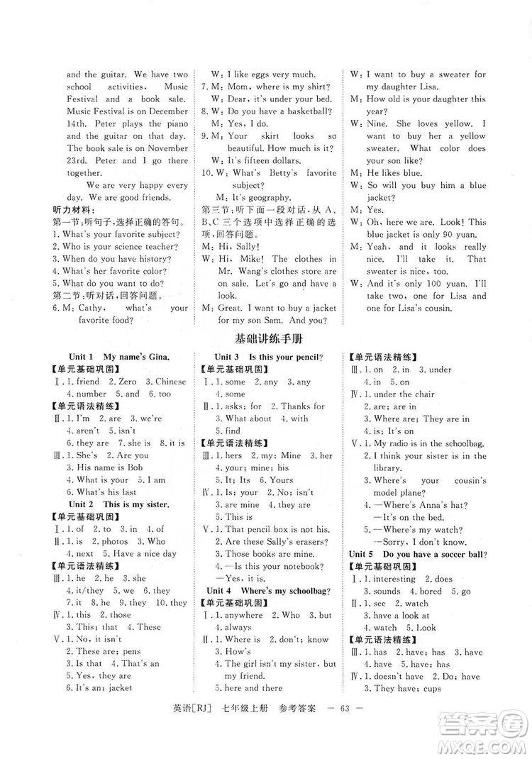 2019全效提分卷七年級上冊英語人教版RJ答案