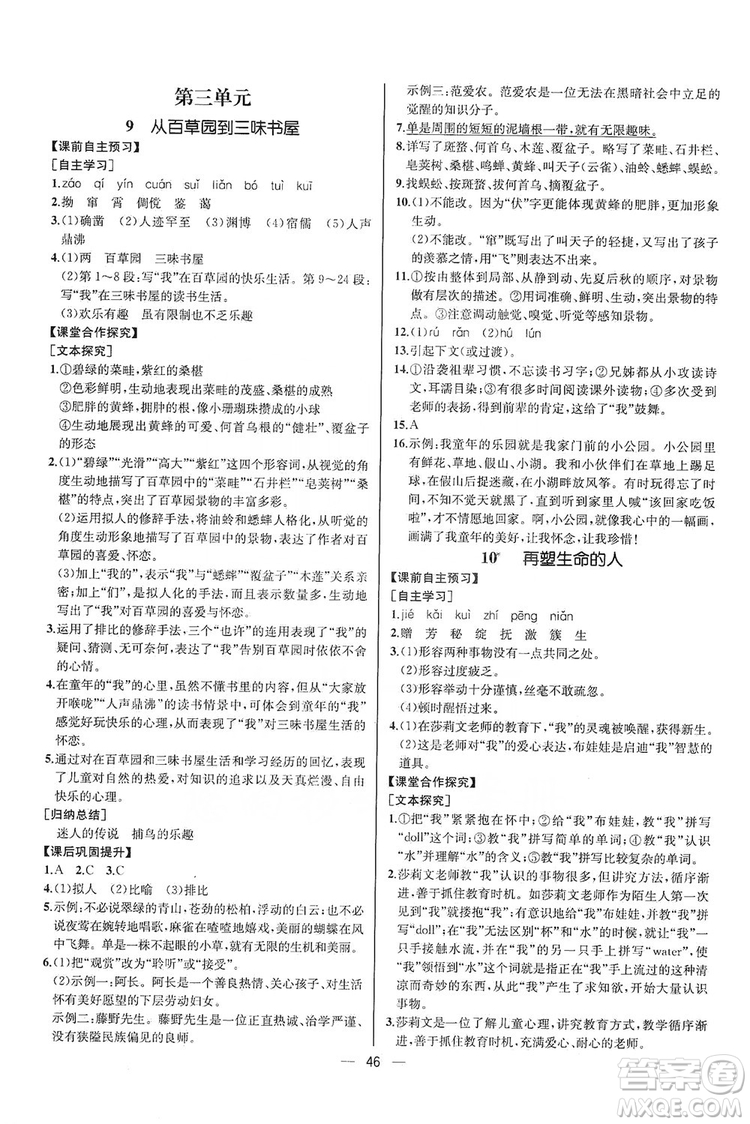 2019同步學(xué)歷案課時(shí)練七年級(jí)語(yǔ)文上冊(cè)人教版河北專版答案