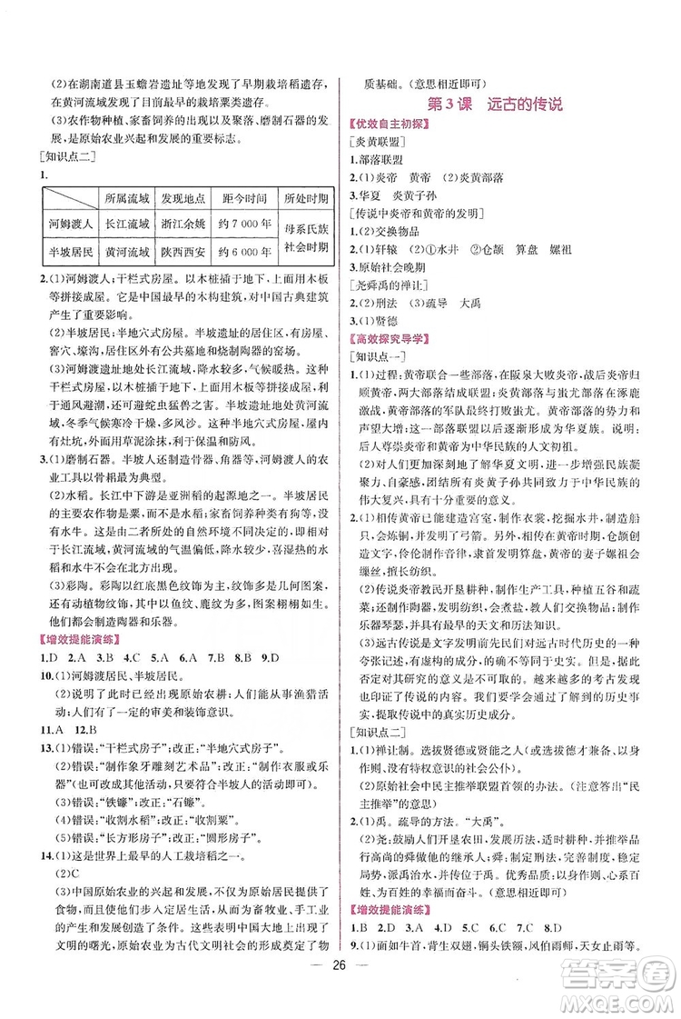 2019同步學歷案課時練七年級中國歷史上冊人教版答案